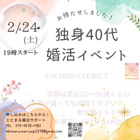 佐世保で40歳独身限定でイベントやります！の画像