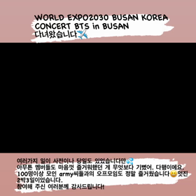 WORLD EXPO2030 BUSAN KOREA CONCERT BTS in BUSANの画像