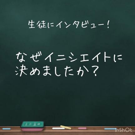 イニシエイトって他の教室と何が違うの？の記事動画
