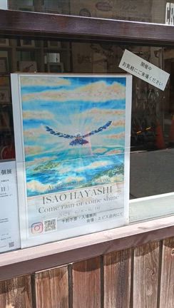 ISAO HAYASHI [Come rain or come sjine]開催中の記事動画