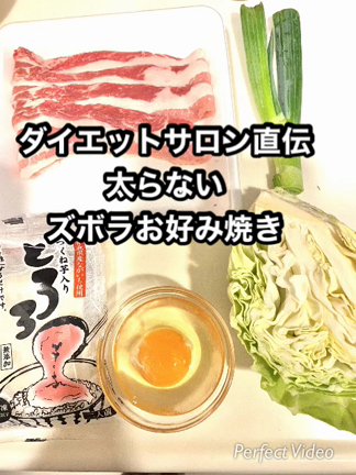 【動画】小麦粉は一切なし！ズボラさんも簡単、ダイエットお好み焼きの記事動画