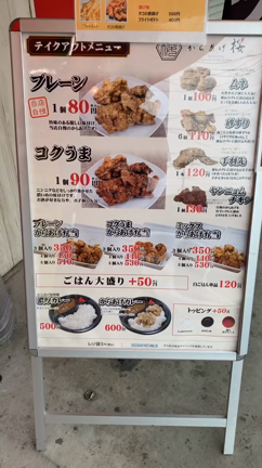 からあげ桜　志免本店への記事動画