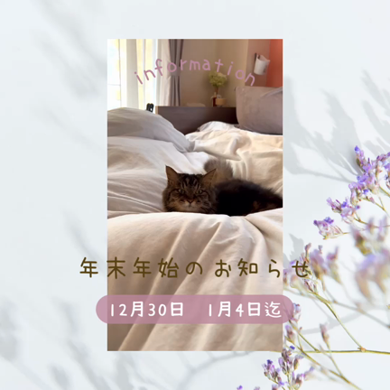 年末年始のお知らせの記事動画