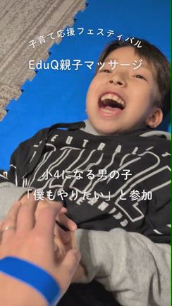 小４の男の子が「ぼくもやりたい」と参加してくれた日 ―親子マッサージは赤ちゃんだけのものではないの記事動画