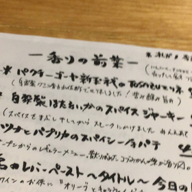 メニュー減らす減らす云いながら増えていく  店の画像