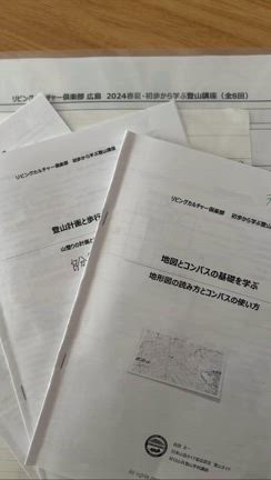 山登りも座学からスタート！の記事動画