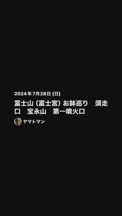 富士山プリンスルートの記事動画