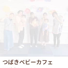 5/28㈭つばきベビーカフェ　開催しましたの画像