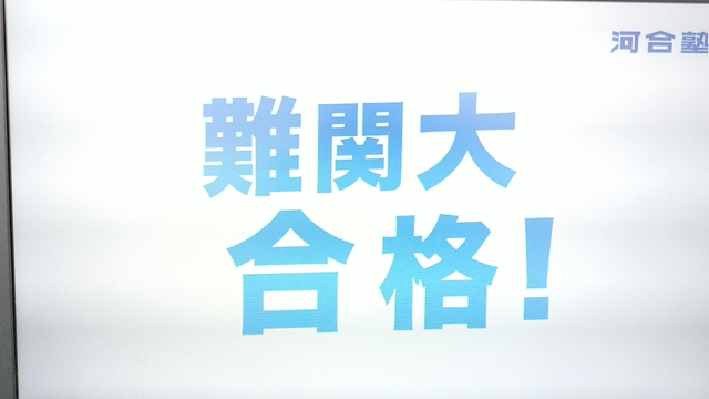河合塾広島のテレビCMの記事動画
