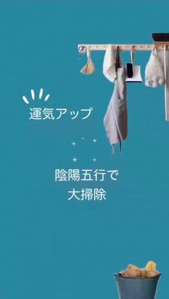 運気UPの言葉の記事動画