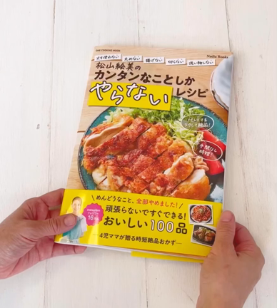 《松山絵美のカンタンなことしかやらないレシピ》本日発売です！！の記事動画