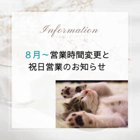  ８月から営業時間がちょこっとだけ変わります<(_ _)>の画像