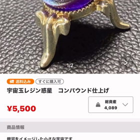 ラクマで私の宇宙玉レジン売られてた　商品は私の手元にあるのに？の画像