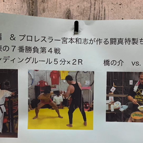温かい雰囲気でした押忍っ！！の画像
