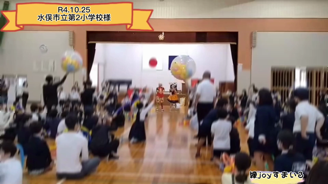 【活動報告】縁joyすまいる／水俣市立第2小学校様へお邪魔してきました❣️の記事動画