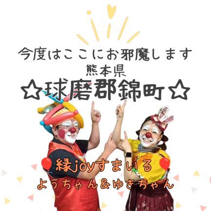 【縁joy】いっきまーす❣️くま直販センター3周年感謝祭の記事動画