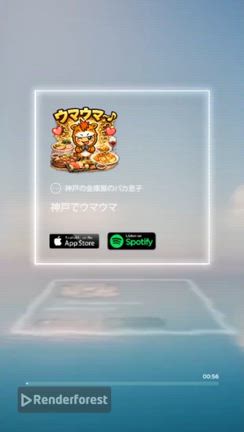 【テーマソング】神戸でウマウマ（神戸の金庫屋のバカ息子）の記事動画