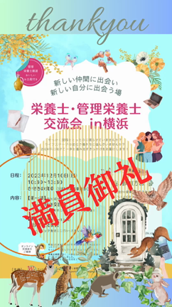 2023.12.10 　栄養士管理栄養士の交流会in横浜の記事動画