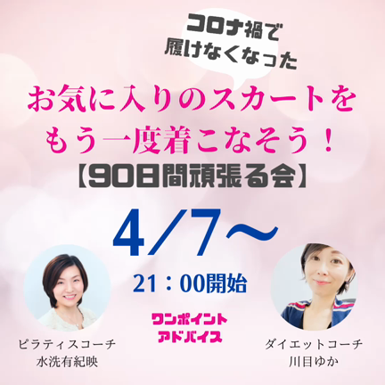 ピラティス栄養　【90日間頑張る会】の記事動画