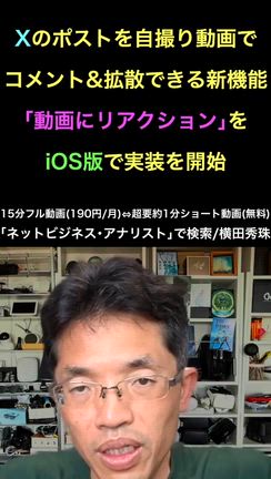 X投稿を自撮り動画でコメント拡散｢動画にリアクション｣使い方の記事動画