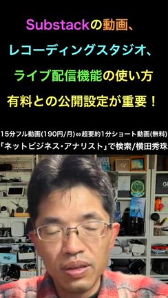 Substackの使い方(記事の動画･ライブ･レコーディングスタジオ)の記事動画