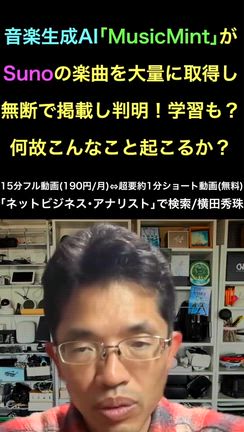MusicMintがSunoのAI音楽を無断転載。悪用厳禁！Sunoは誰でも無料でMP3･MP4の記事動画