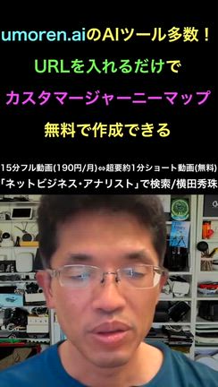URL1つでカスタマージャーニーマップ図解作成GPTsツール無料の記事動画