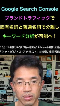 Google Search Consoleにブランドトラフィック表示される条件の記事動画