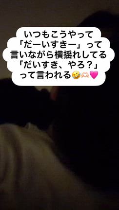 大好きの舞の記事動画