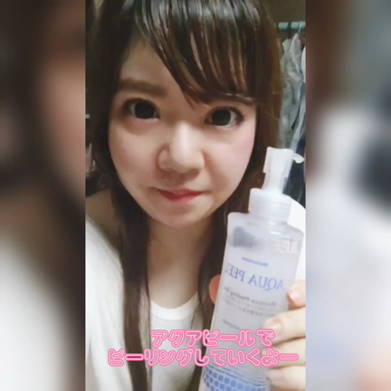 美容液でピーリング！アクアピールで肌を綺麗に磨いちゃお♡⃛の記事動画