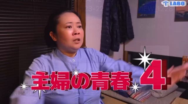 『主婦の青春４』　初日の記事動画