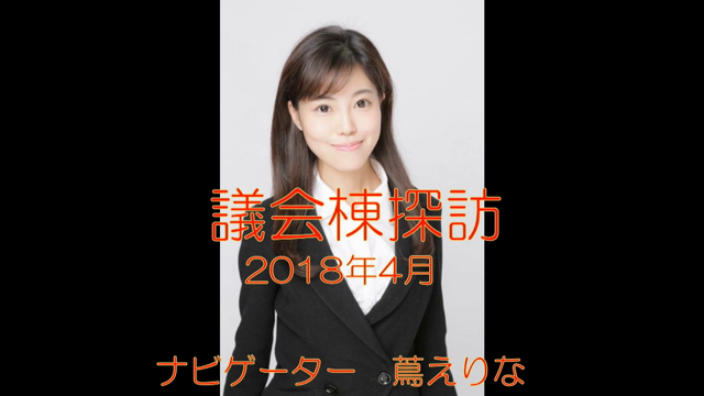 つた えりなと行く葛飾区議会ツアー☆の記事動画