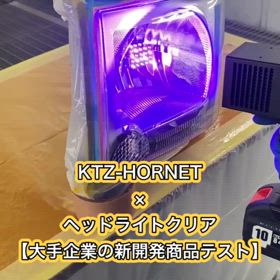 UVヘッドライトクリアの画像