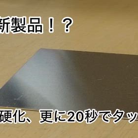 新製品なのか！？の画像