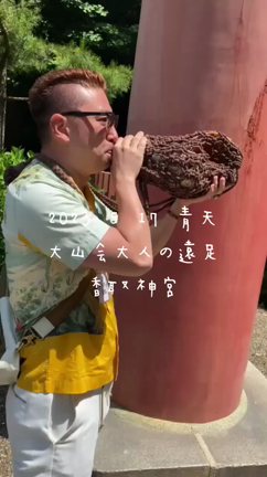 大山会の皆さんと香取神宮への記事動画