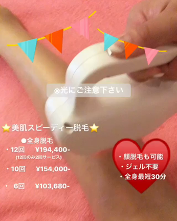 ※動画あり♡ジェルなしのスピーディー脱毛！！の記事動画