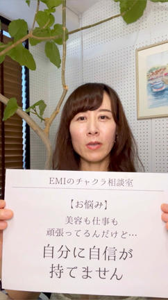 美容も仕事も頑張ってるんだけど… 自分に自信が持てません(>_<｡)の記事動画