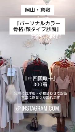 岡山・倉敷『メイクレッスン』『パーソナルカラー・骨格/顔タイプ診断』プロの診断で劇的垢抜け♪の記事動画