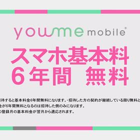 Youmemobile — 限られた人だけが体験できる特別なモバイルライフYoumemoの画像