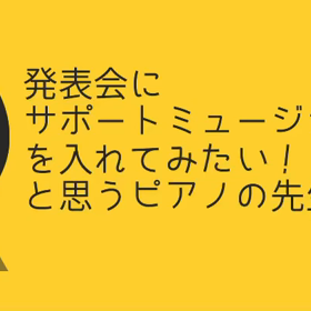 ピアノの先生向けに講座をやります【ピアノ×カホン】の画像