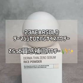 23YEARSOLD ダーマシンゼロセバムライスパウダー についてのレビューの画像
