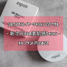 シルクスキンレイヤークッション 22 ペタル についてのレビューの画像