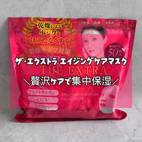 毎日のうるおいケアに♪ ザ・エクストラ エイジングケアマスクを使ってみたレビューの画像