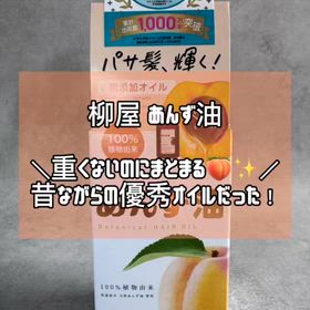 ＼昔ながらだけど優秀すぎた／あんず油を使ってみた正直レビュー✨の画像