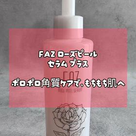 FAZ ローズピールセラム プラス｜ポロポロ角質ケアで、もちもち肌を目指す♪の画像