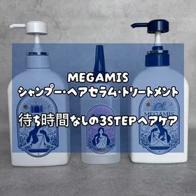MEGAMISで毎日のヘアケアを♪忙しい日にも使いやすい3ステップの画像