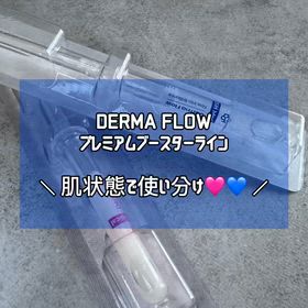 使い分けが楽しい✨DERMA FLOWのブースター2種レビューの画像