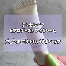 大人の目もとケアに＊ディセンシア ヒアロブースト アイクリームの画像