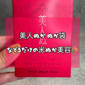 美人ぬか ぬか袋｜お湯を含ませてなでるだけ！昔ながらの米ぬか美容の画像
