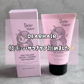 きれいな髪は、ちょっとしたケアから。 DEARHAIRを使ってみた♪の画像